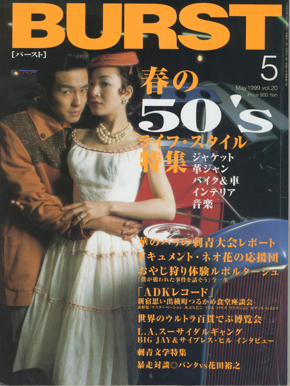 Vintage BURST Magazine Vol #20 '99 - jointcustodydc