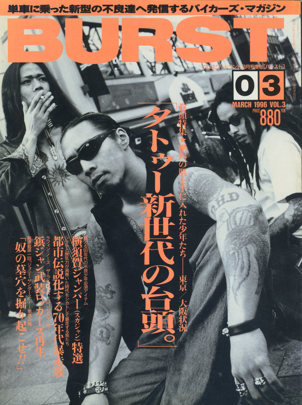Vintage BURST Magazine "Sakevi Yokoyama" March '96 Issue #3 - jointcustodydc