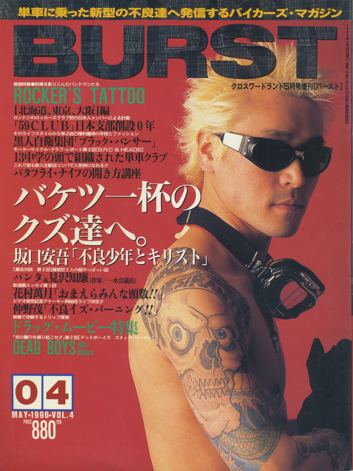 Vintage BURST Magazine "Biker Wear" Vol. #4 '96 - jointcustodydc