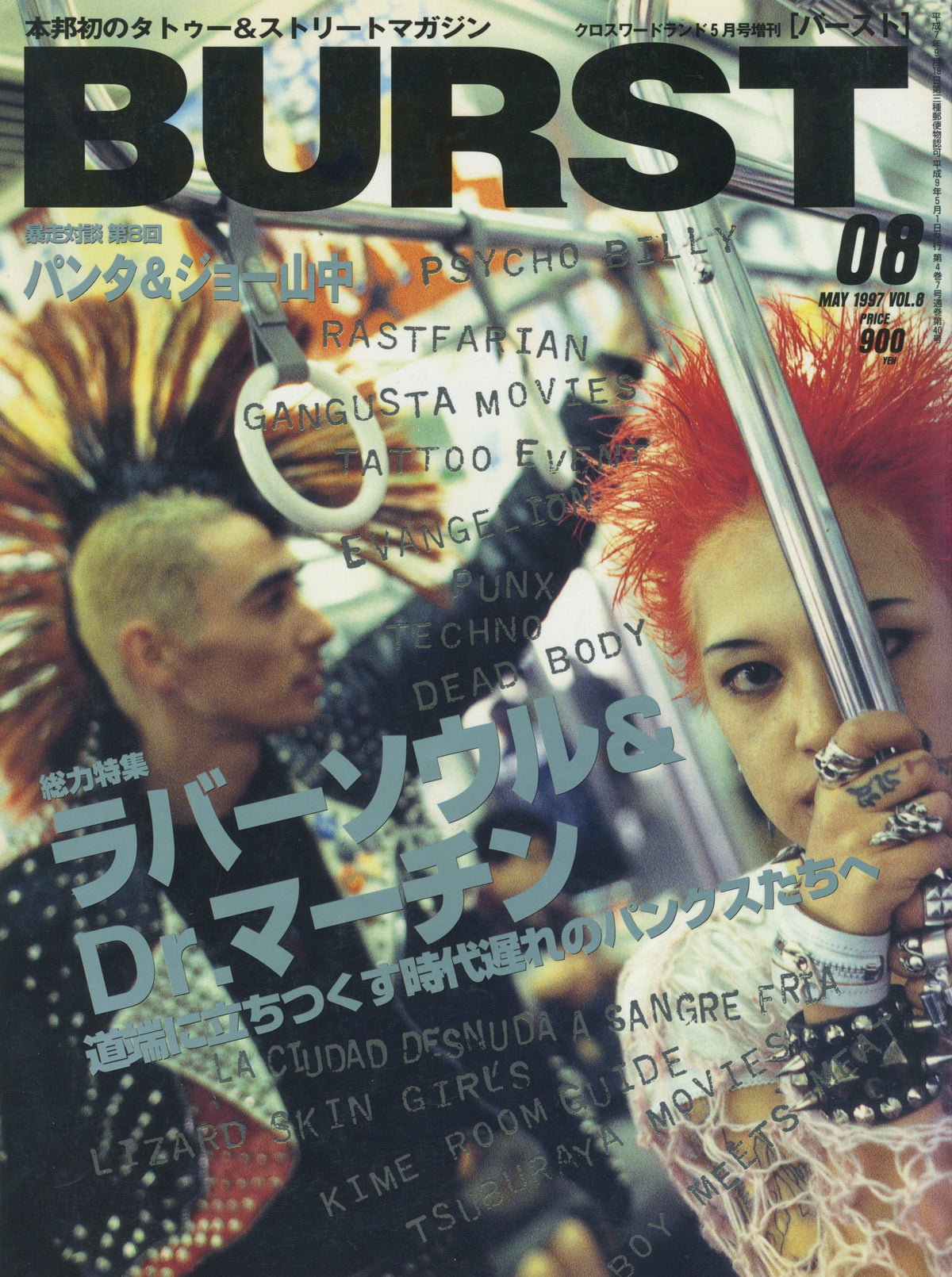 Vintage BURST Magazine Vol #8 '97 - jointcustodydc