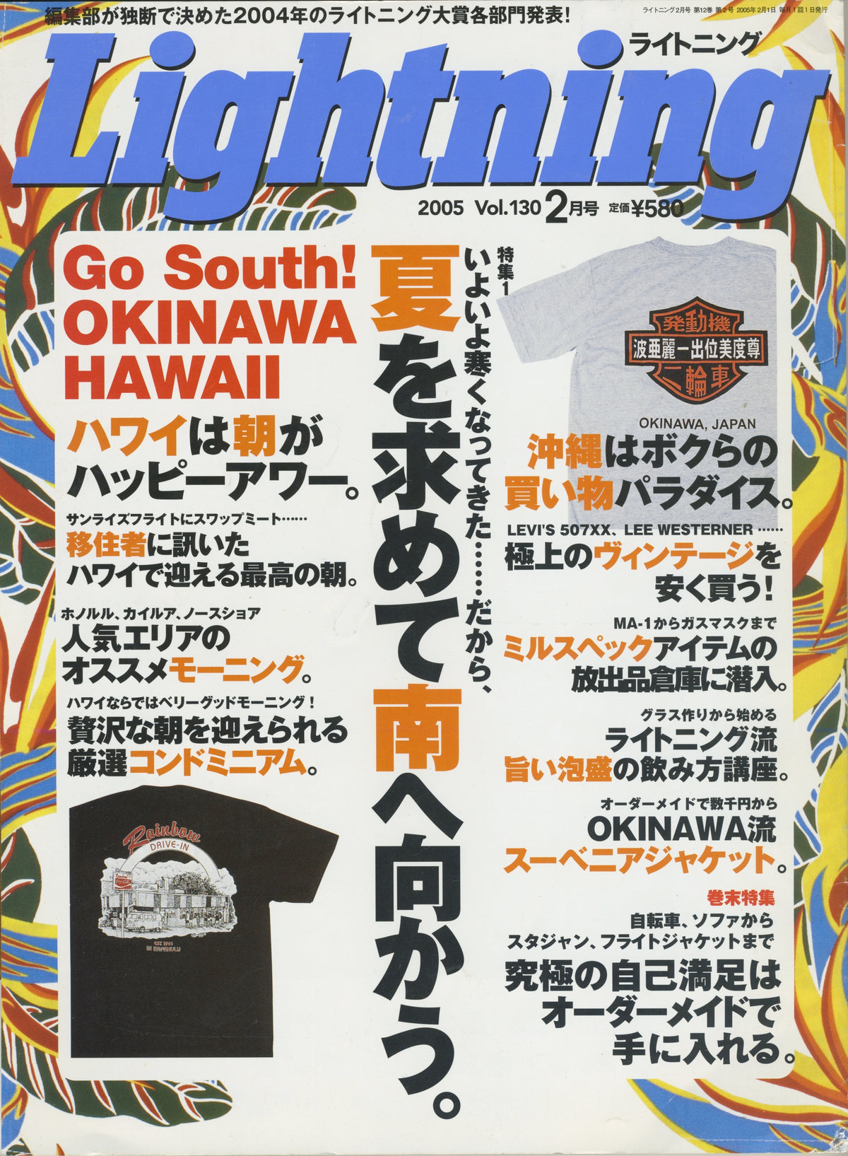 Vintage Lightning Magazine &quot;Japanese Fashion&quot; Vol. 130 &#39;05