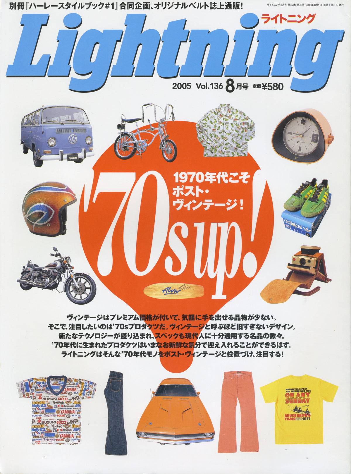 Vintage Lightning Magazine &quot;&#39;70s Fashion&quot; Vol. 136 &#39;05