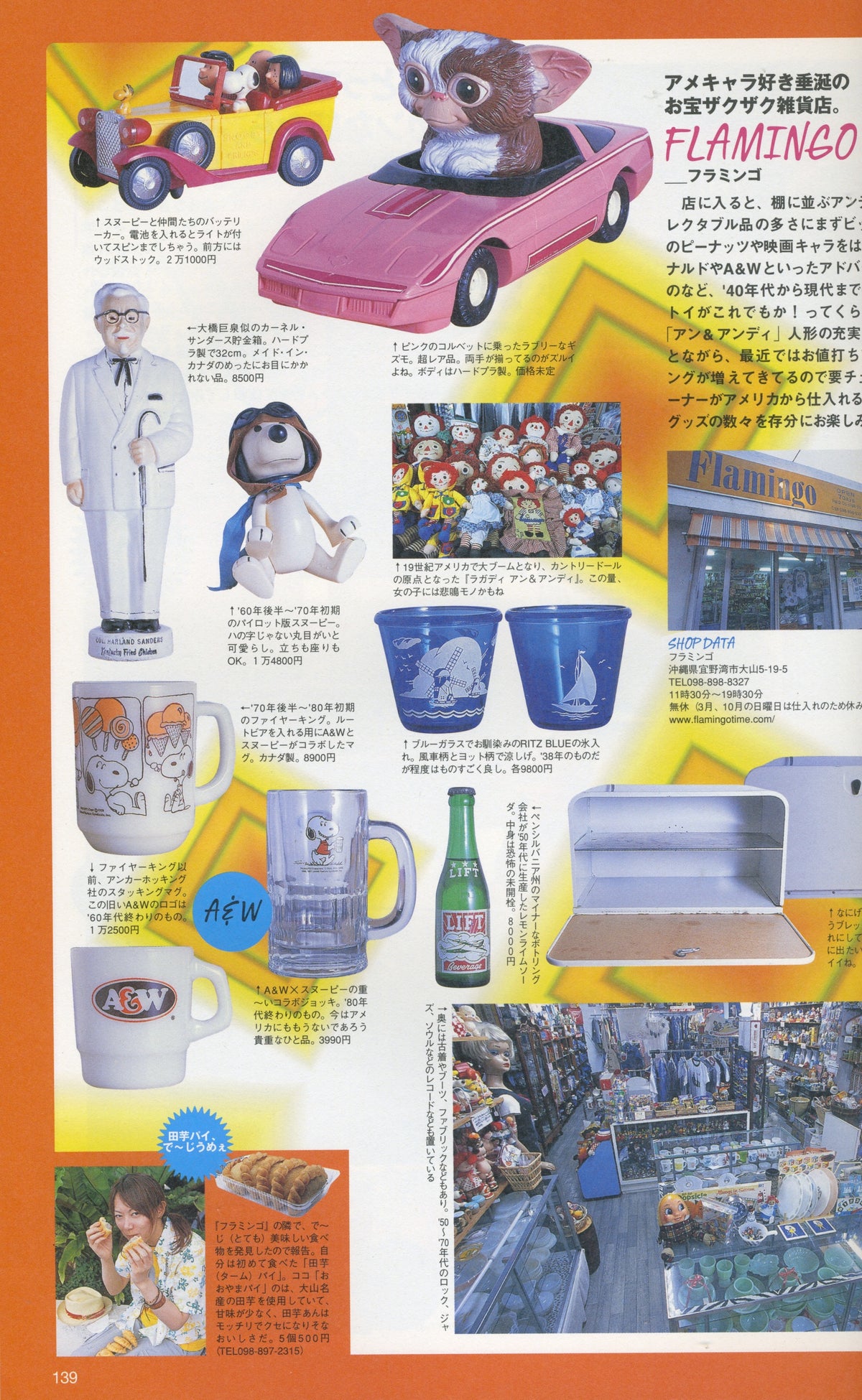Vintage Lightning Magazine &quot;&#39;70s Fashion&quot; Vol. 136 &#39;05