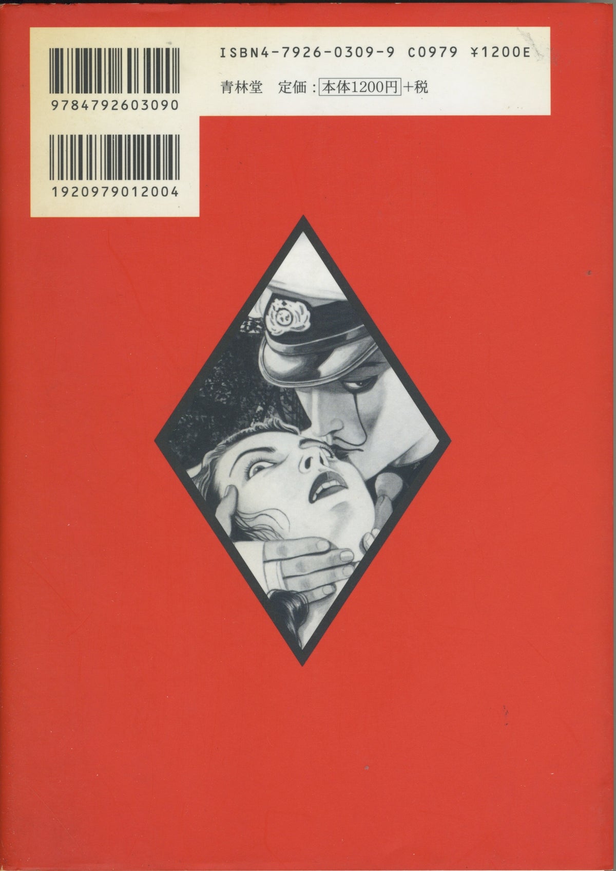 Vintage Lunatic Lover's By Suehiro Maruo '99 Revised First Edition - jointcustodydc