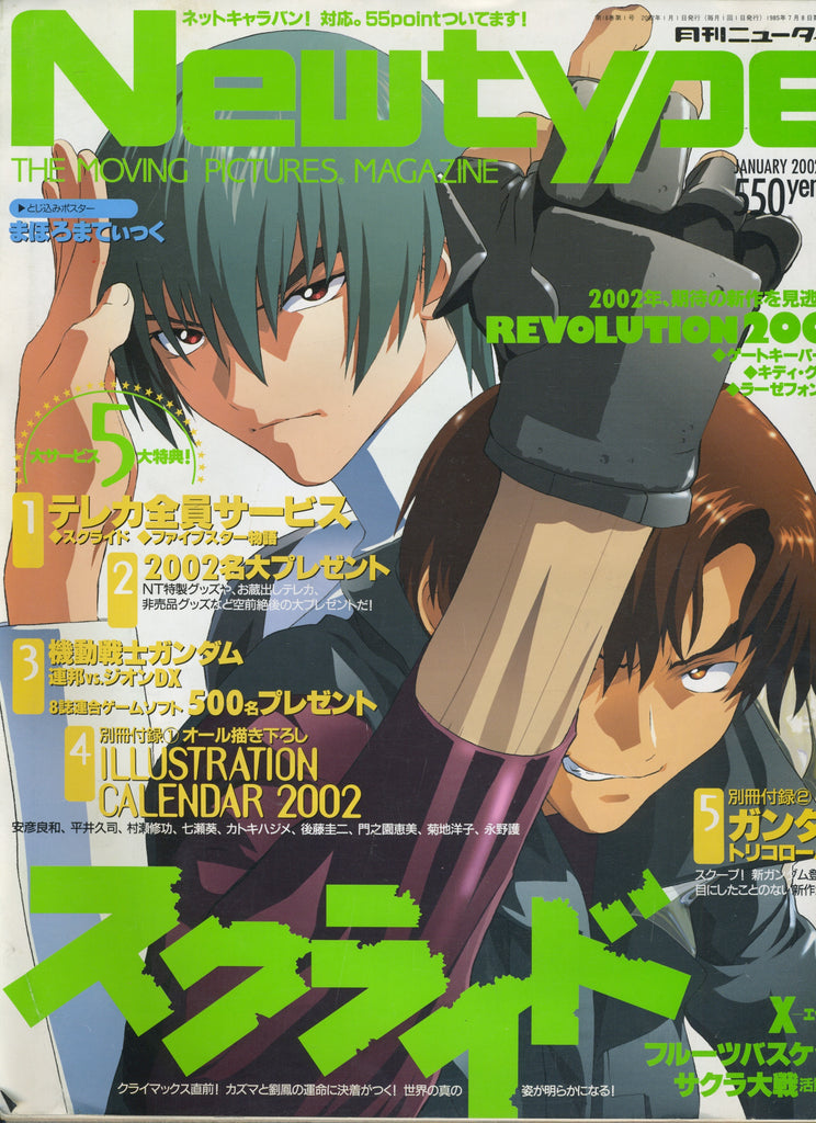 NewtypeMagazine2002vol.