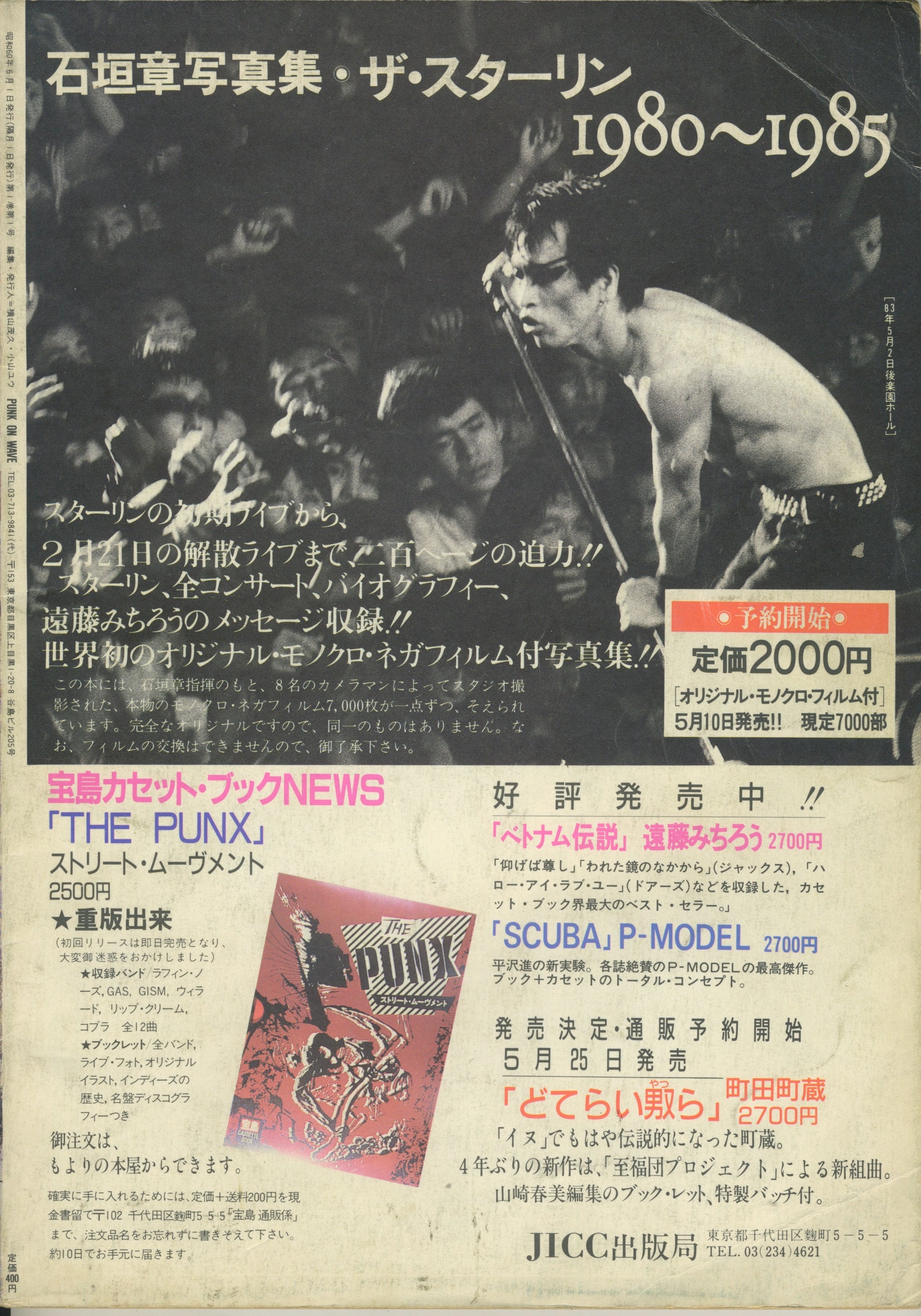 Vintage Sakevi Yokoyama & John Duncan 