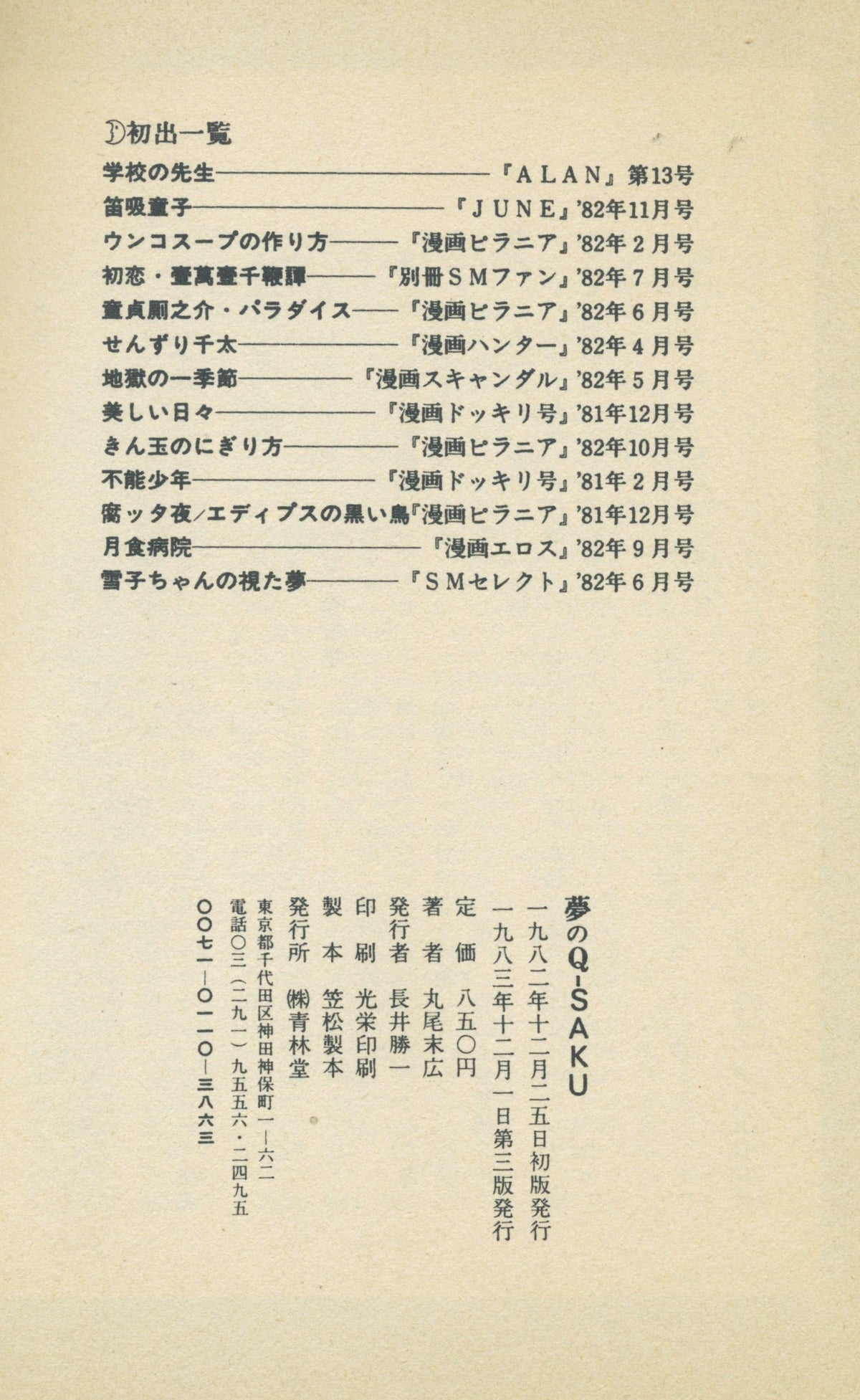 Vintage Yume No Q-Saku By Maruo Suehiro &#39;83 Edition
