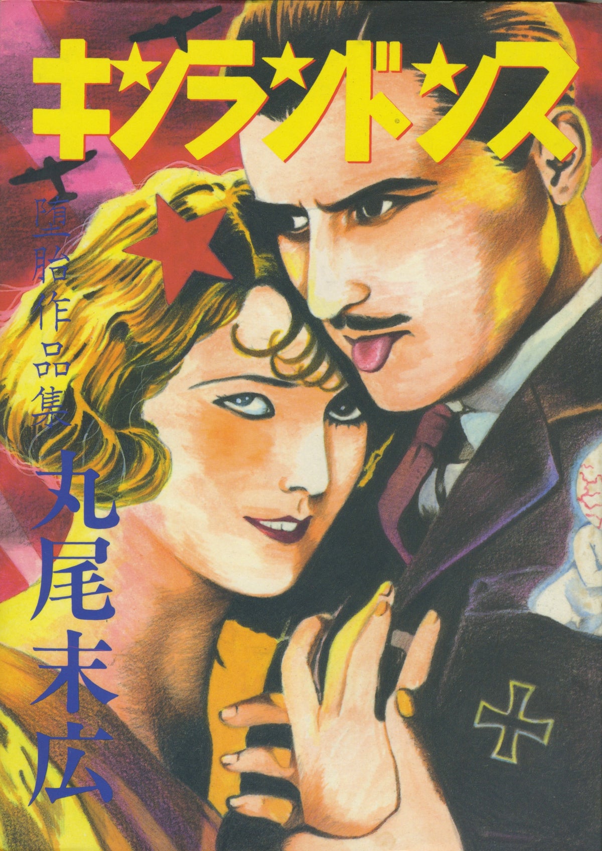 Vintage Kinrandonsu By Maruo Suehiro &#39;85 Edition