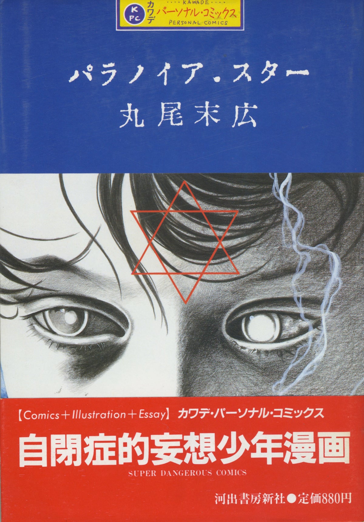 Vintage Paranoia Star By Maruo Suehiro &#39;86 Edition