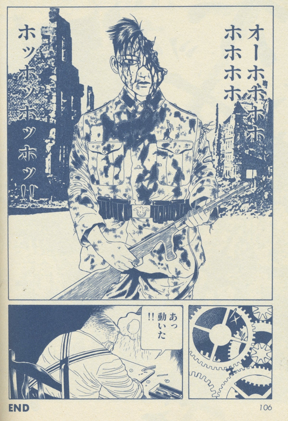 Vintage Paranoia Star By Maruo Suehiro &#39;86 Edition