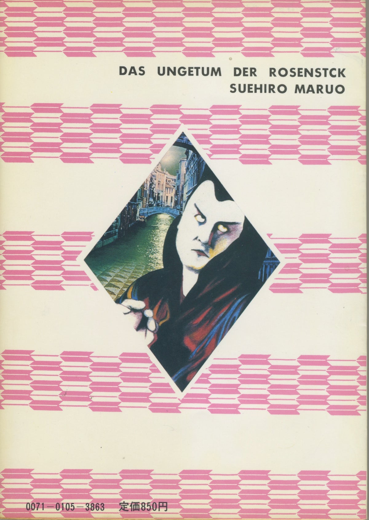 Vintage Rose Colored Monster By Maruo Suehiro &#39;84 Edition