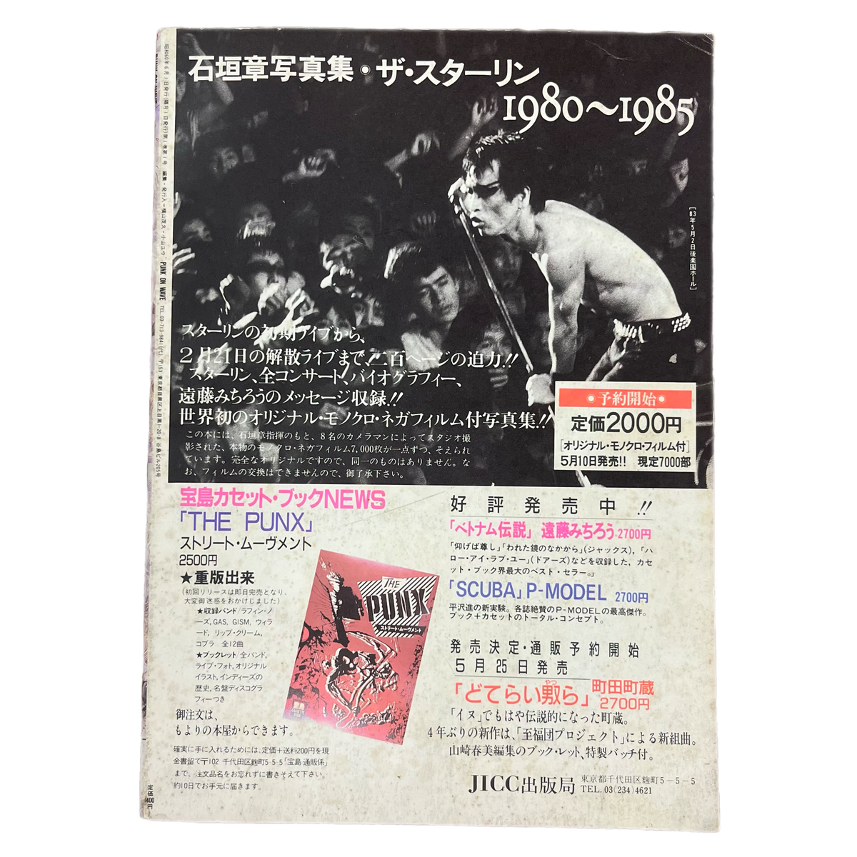Vintage Punk On Wave &quot;Japan&quot; Issue #1