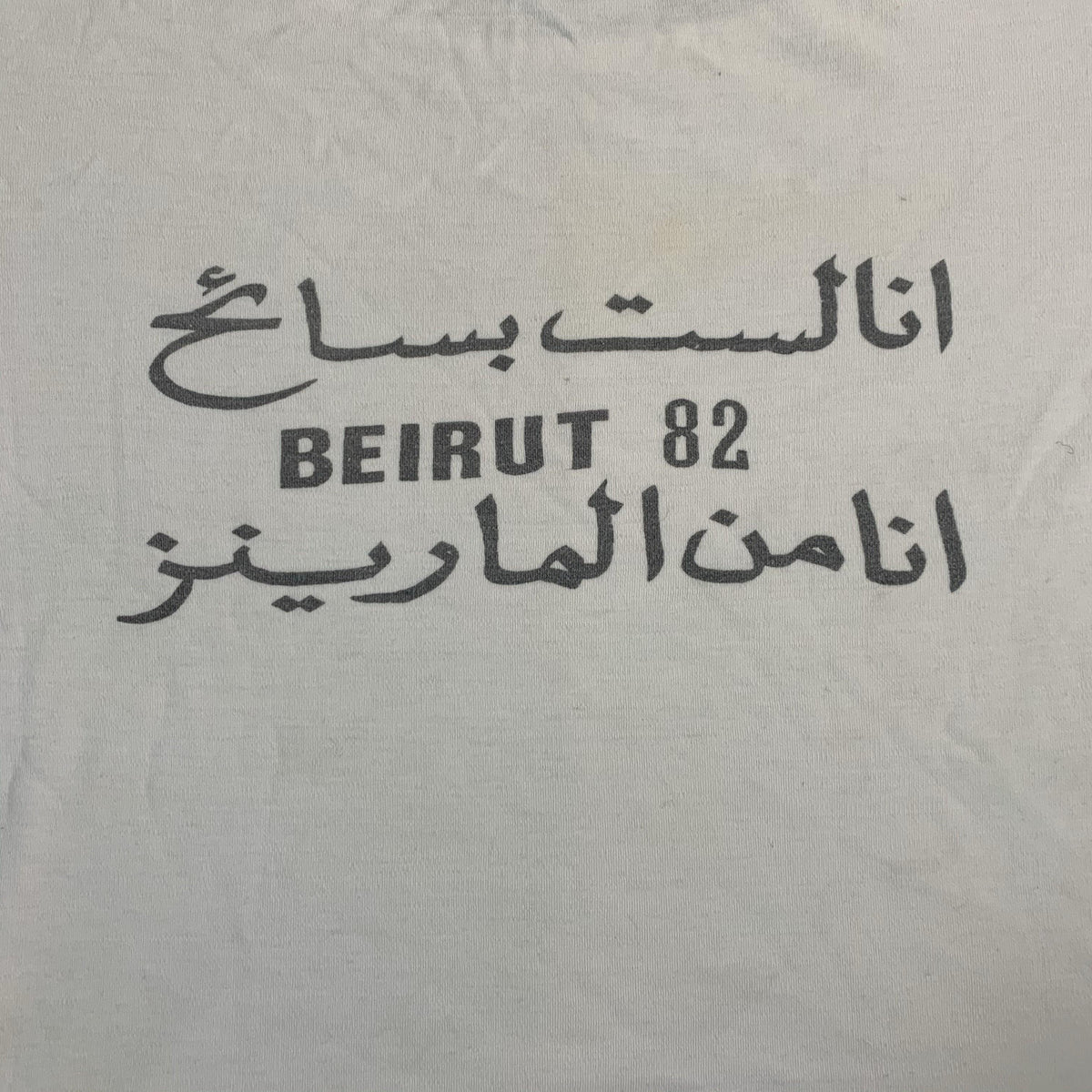 Vintage Multi National Force “Beirut ‘82” T-Shirt - jointcustodydc