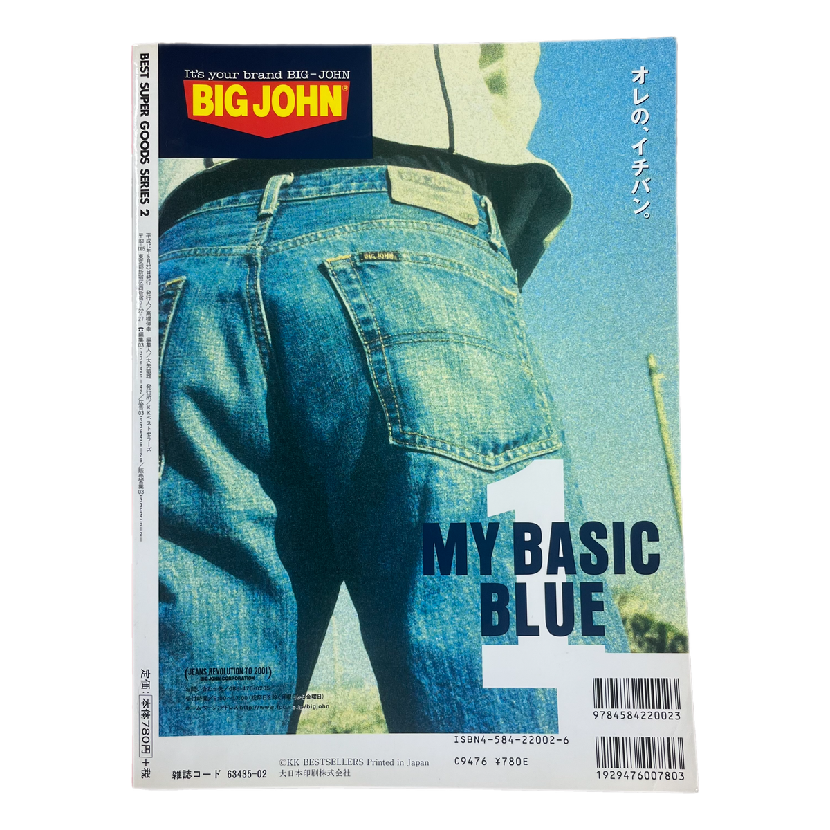 Vintage Street Jack Magazine Japan &quot;Best Super Goods Series&quot; Jeans Issue #2