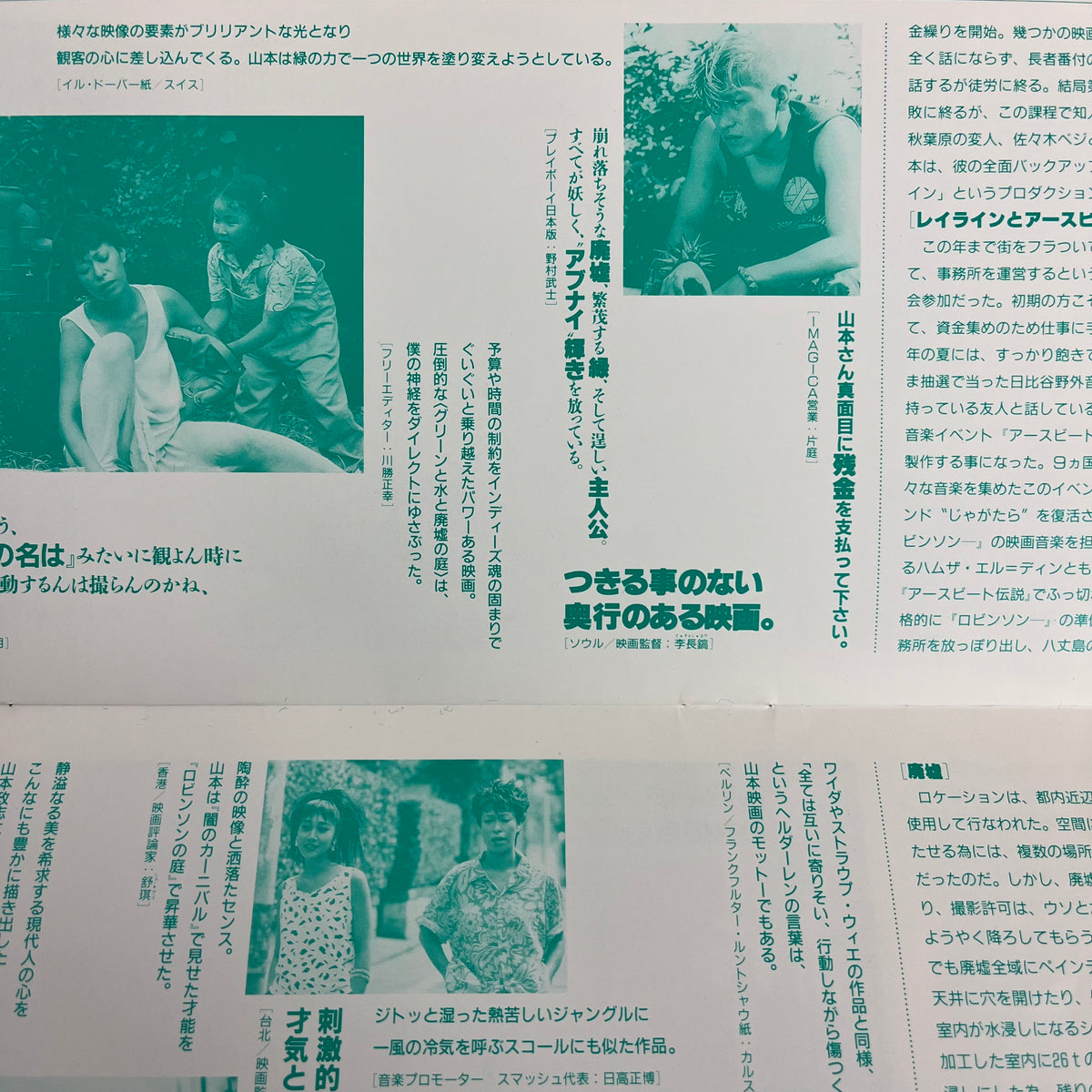 Vintage Masashi Yamamoto &quot;Robinson&#39;s Garden&quot; Promotional Flyer &amp; Leaflet