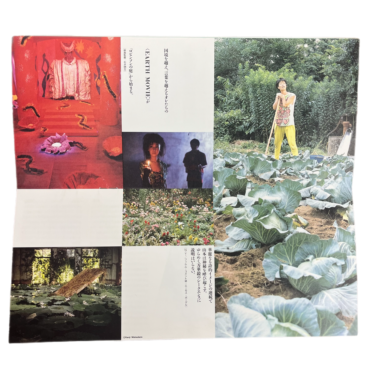 Vintage Masashi Yamamoto &quot;Robinson&#39;s Garden&quot; Promotional Flyer &amp; Leaflet